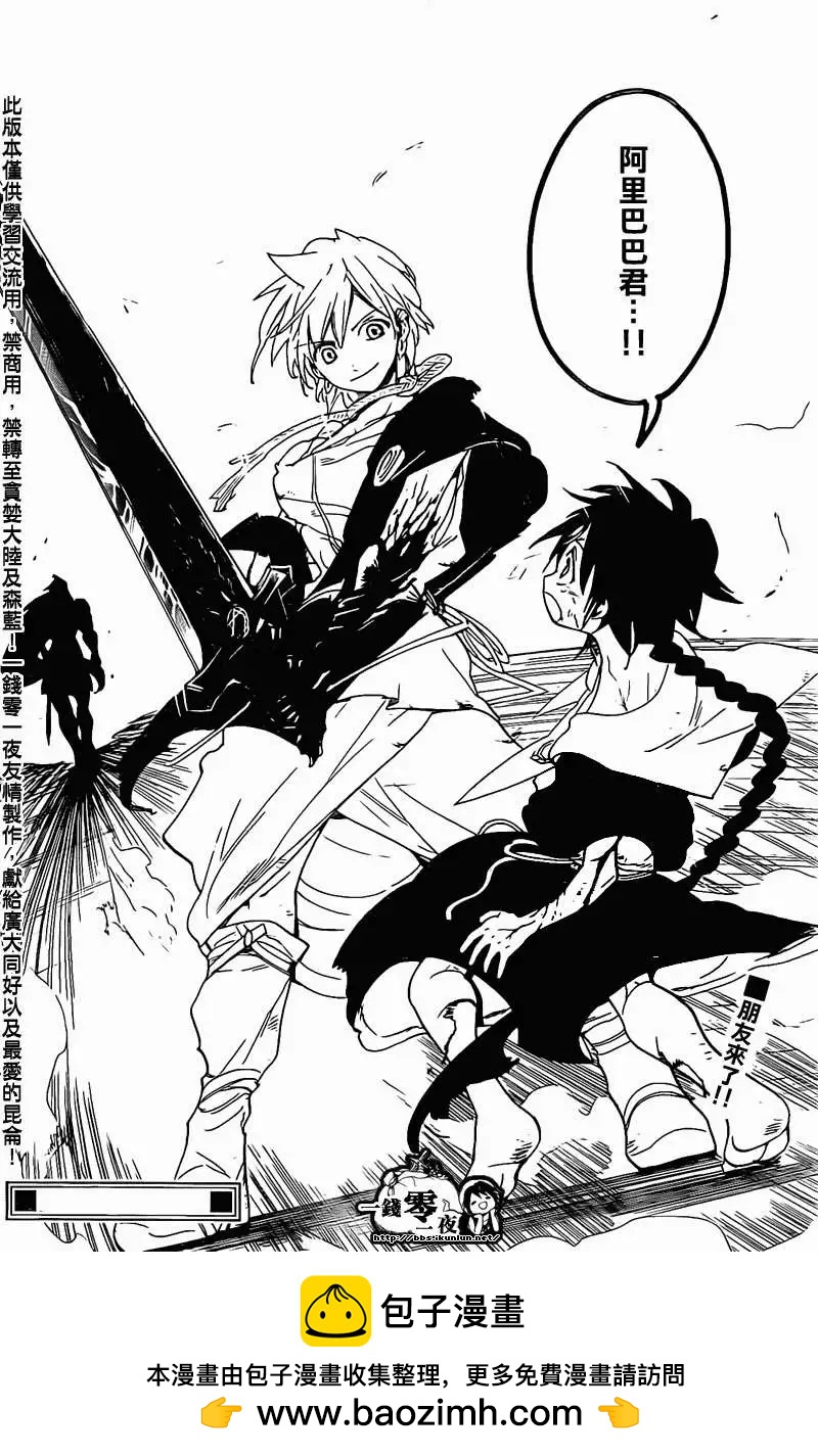 MAGI魔奇少年 - 第176回 - 第18张图