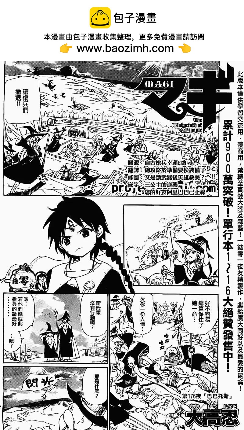 MAGI魔奇少年 - 第176回 - 第2张图