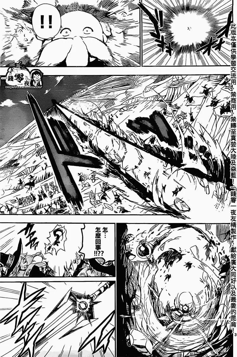 MAGI魔奇少年 - 第176回 - 第3张图