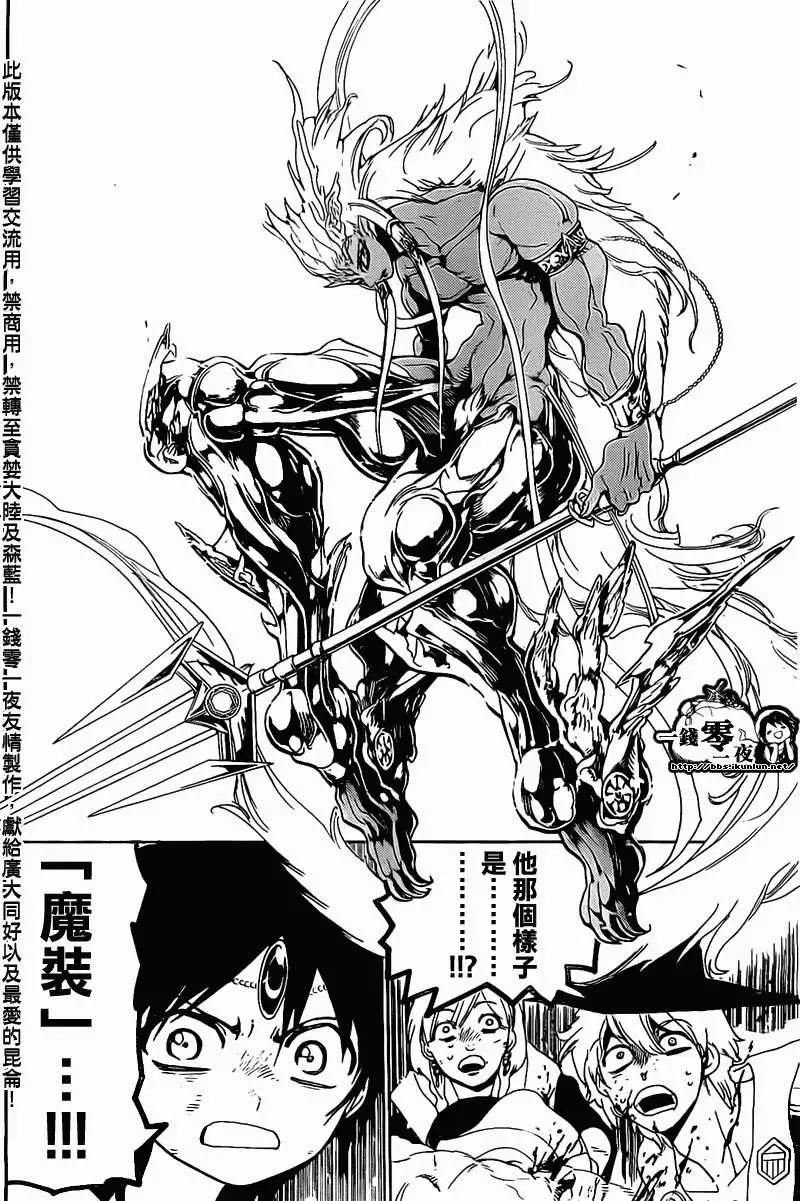 MAGI魔奇少年 - 第176回 - 第4张图