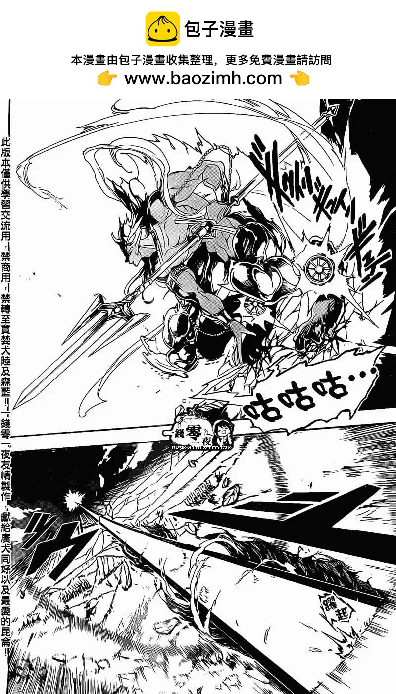 MAGI魔奇少年 - 第176回 - 第6张图