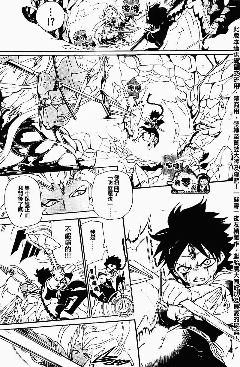 MAGI魔奇少年 - 第176回 - 第9张图