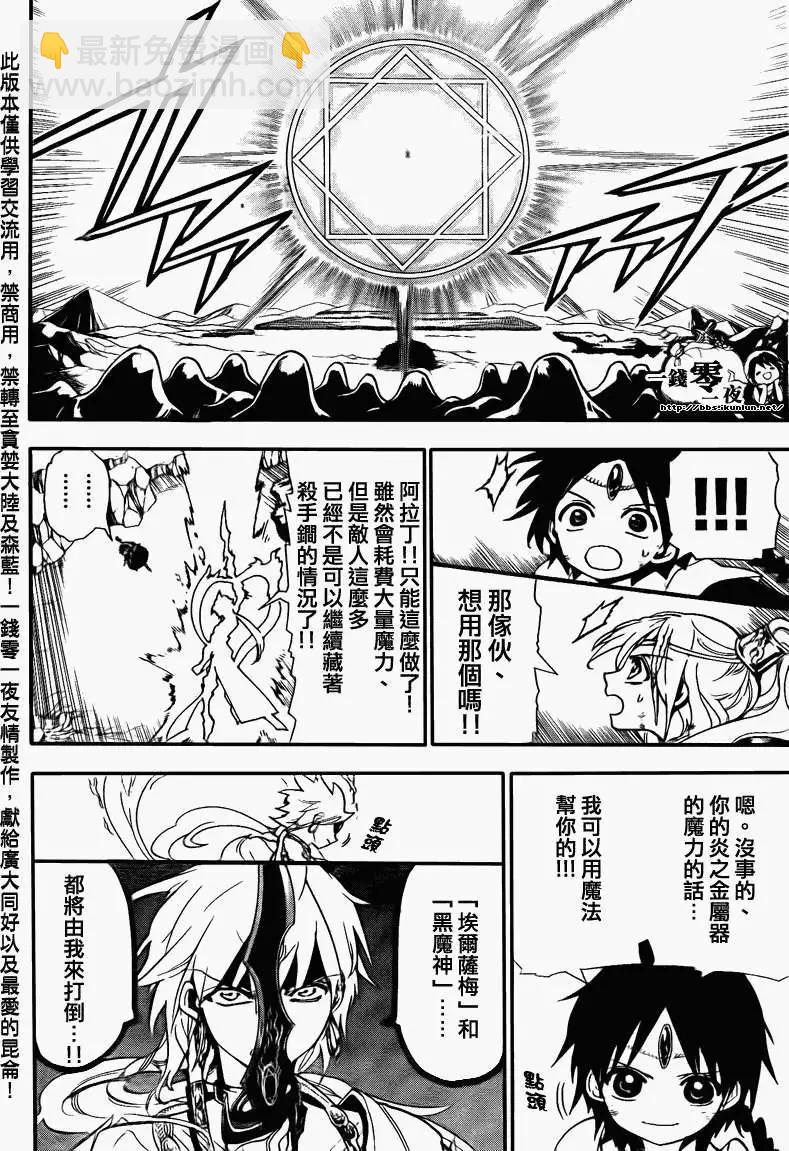 MAGI魔奇少年 - 第182回 - 第10张图