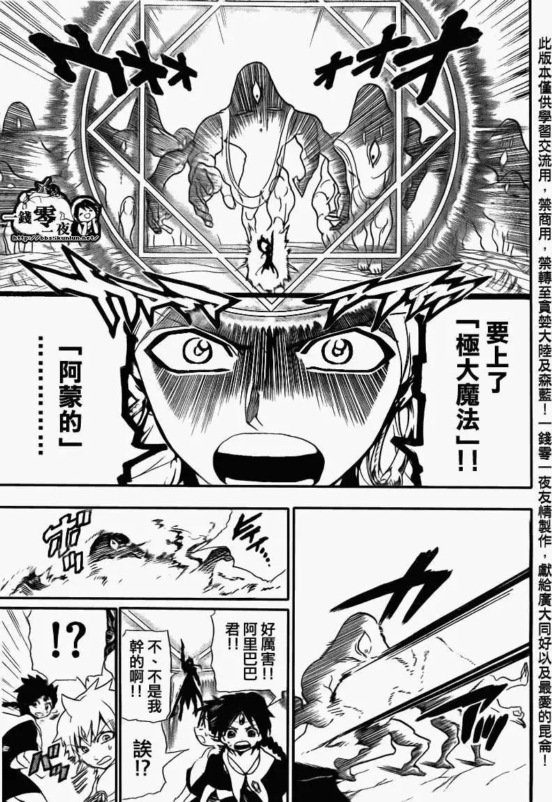 MAGI魔奇少年 - 第182回 - 第11张图