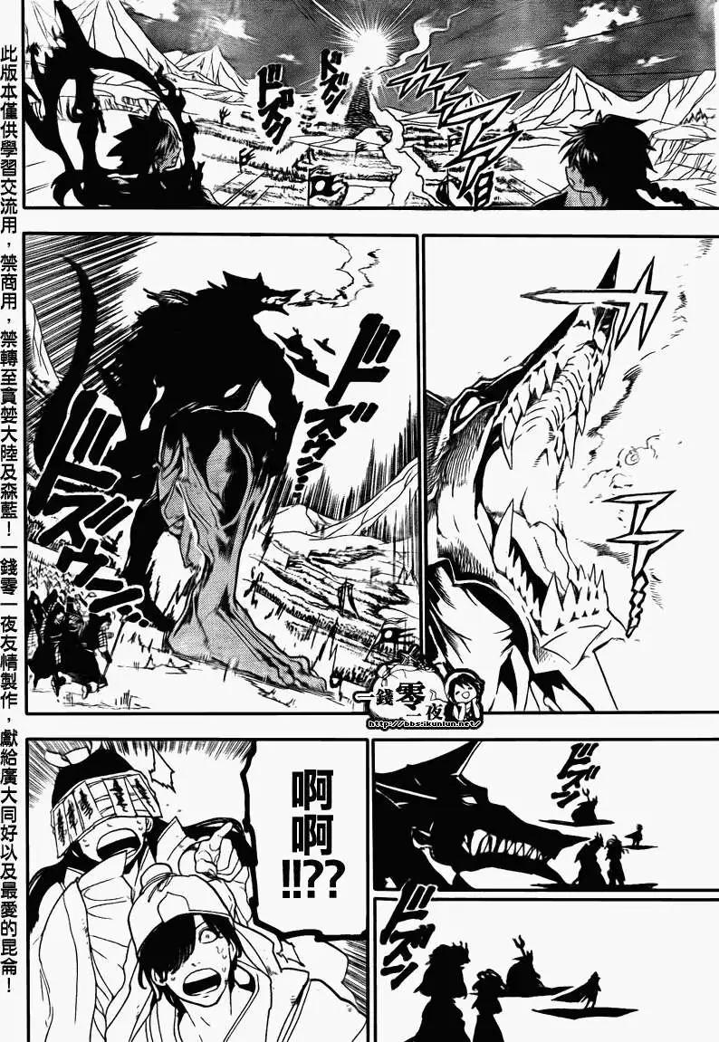 MAGI魔奇少年 - 第182回 - 第12张图