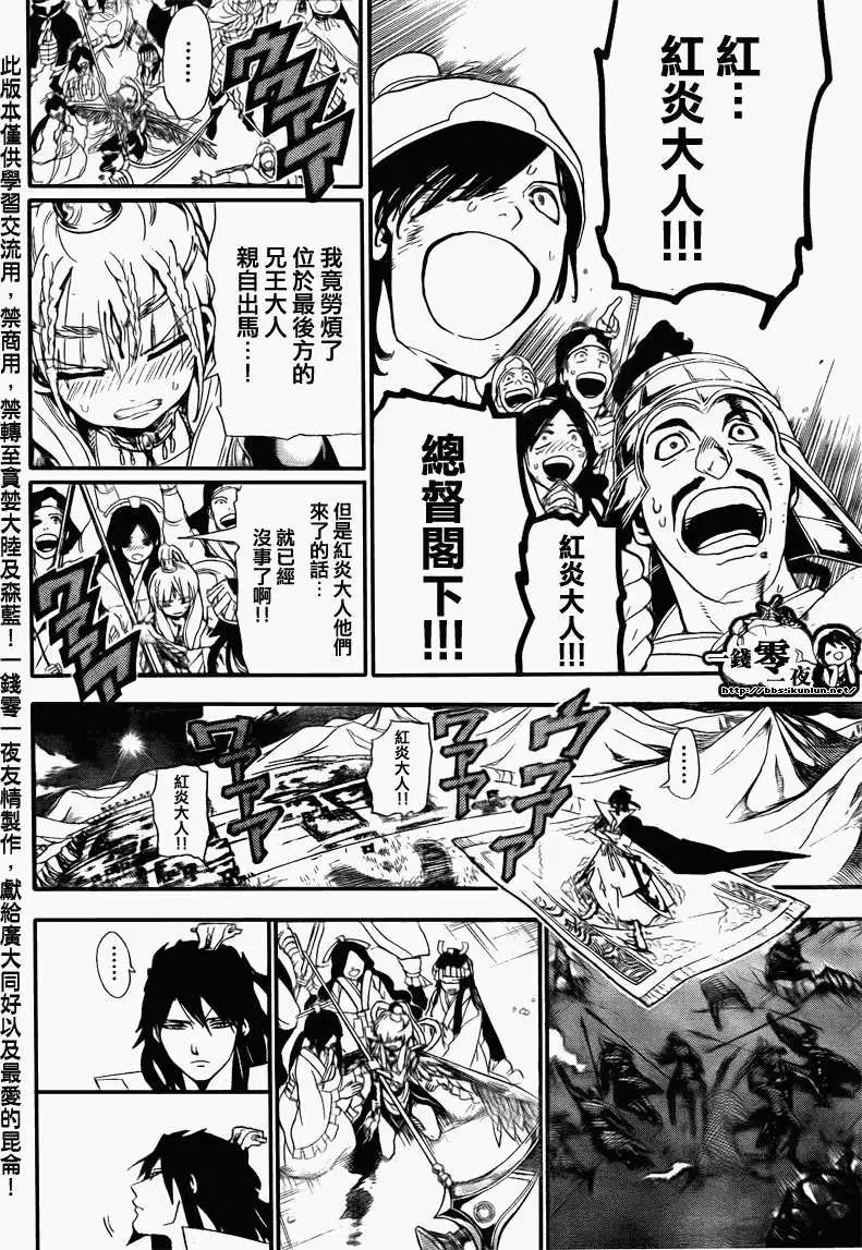 MAGI魔奇少年 - 第182回 - 第14张图