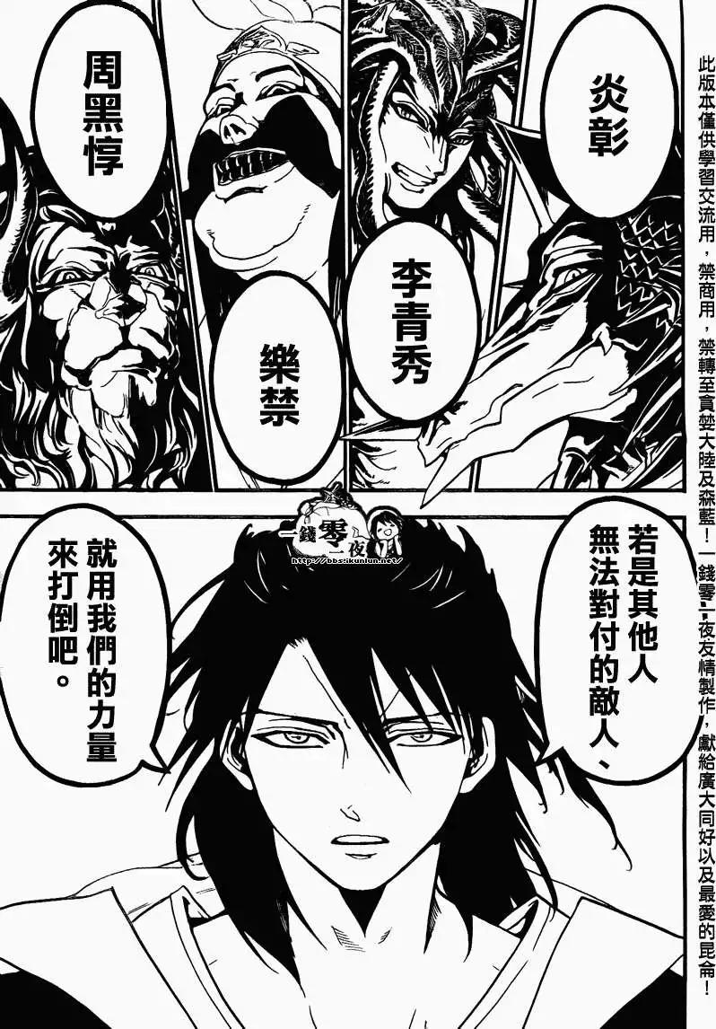 MAGI魔奇少年 - 第182回 - 第15张图