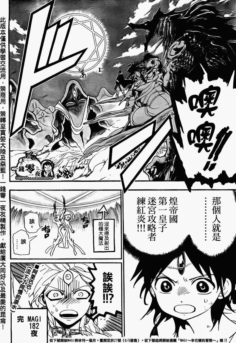 MAGI魔奇少年 - 第182回 - 第16张图