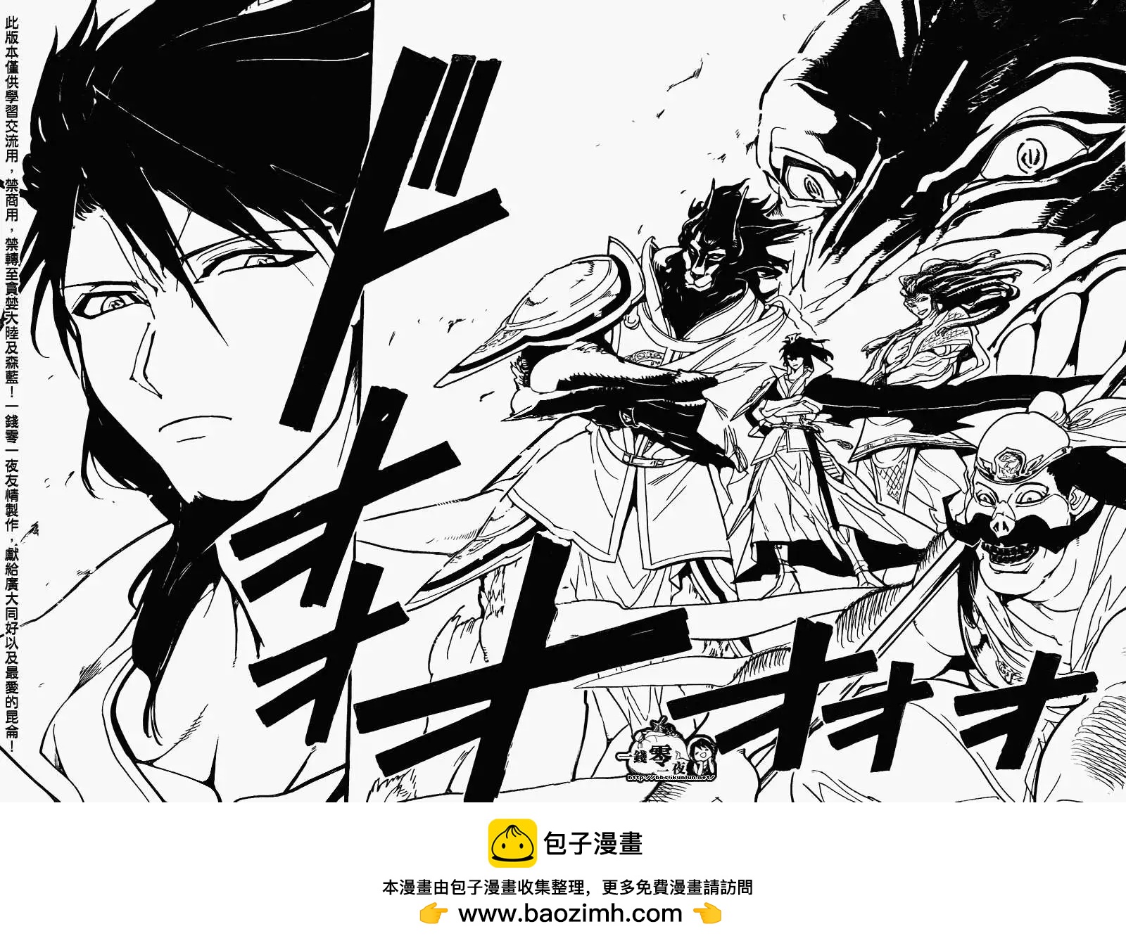 MAGI魔奇少年 - 第182回 - 第17张图