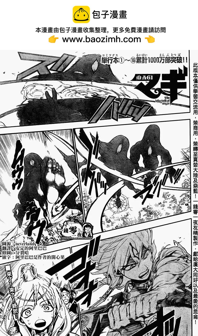 MAGI魔奇少年 - 第182回 - 第2张图