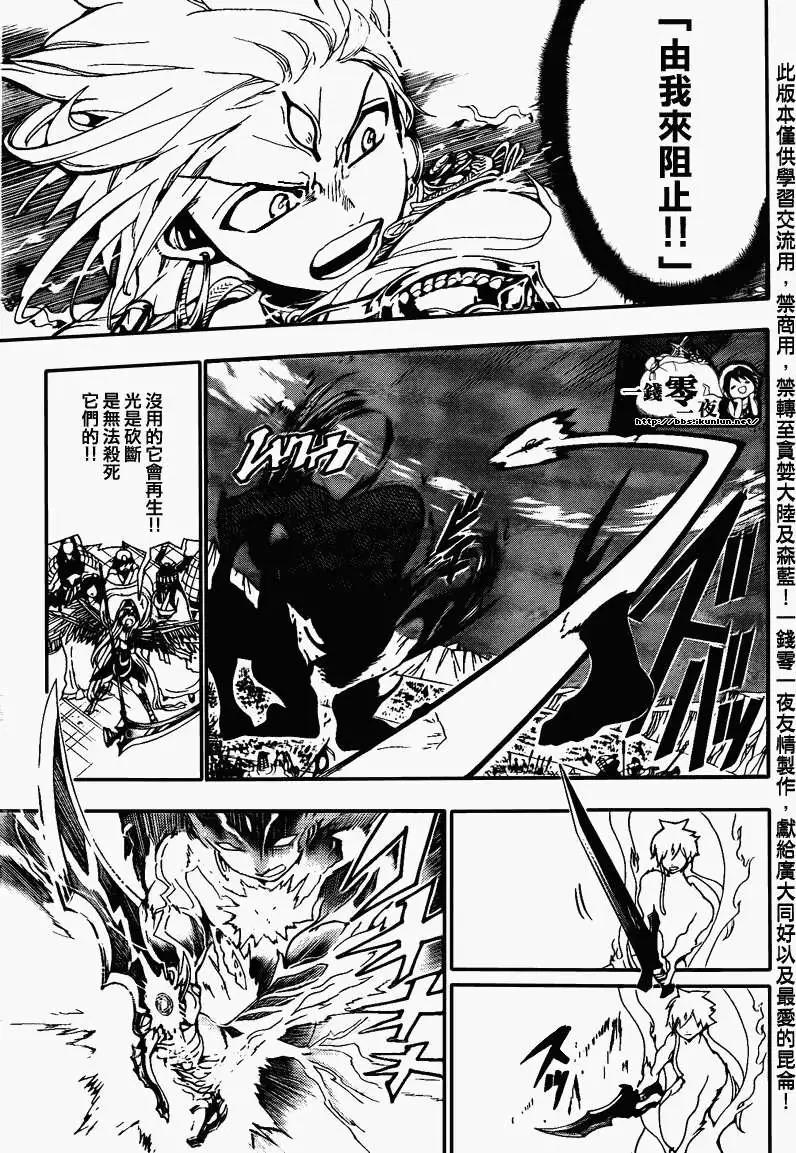 MAGI魔奇少年 - 第182回 - 第5张图