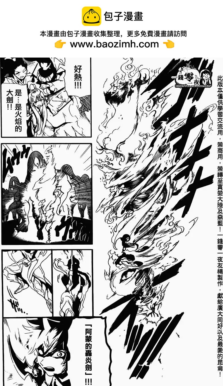 MAGI魔奇少年 - 第182回 - 第6张图