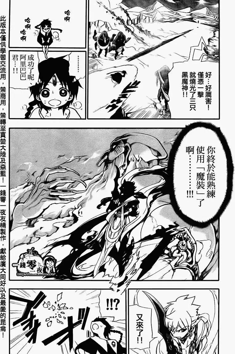 MAGI魔奇少年 - 第182回 - 第8张图