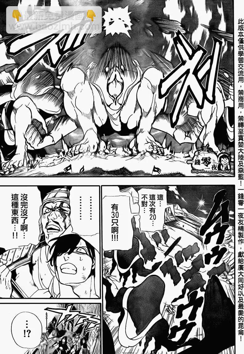 MAGI魔奇少年 - 第182回 - 第9张图