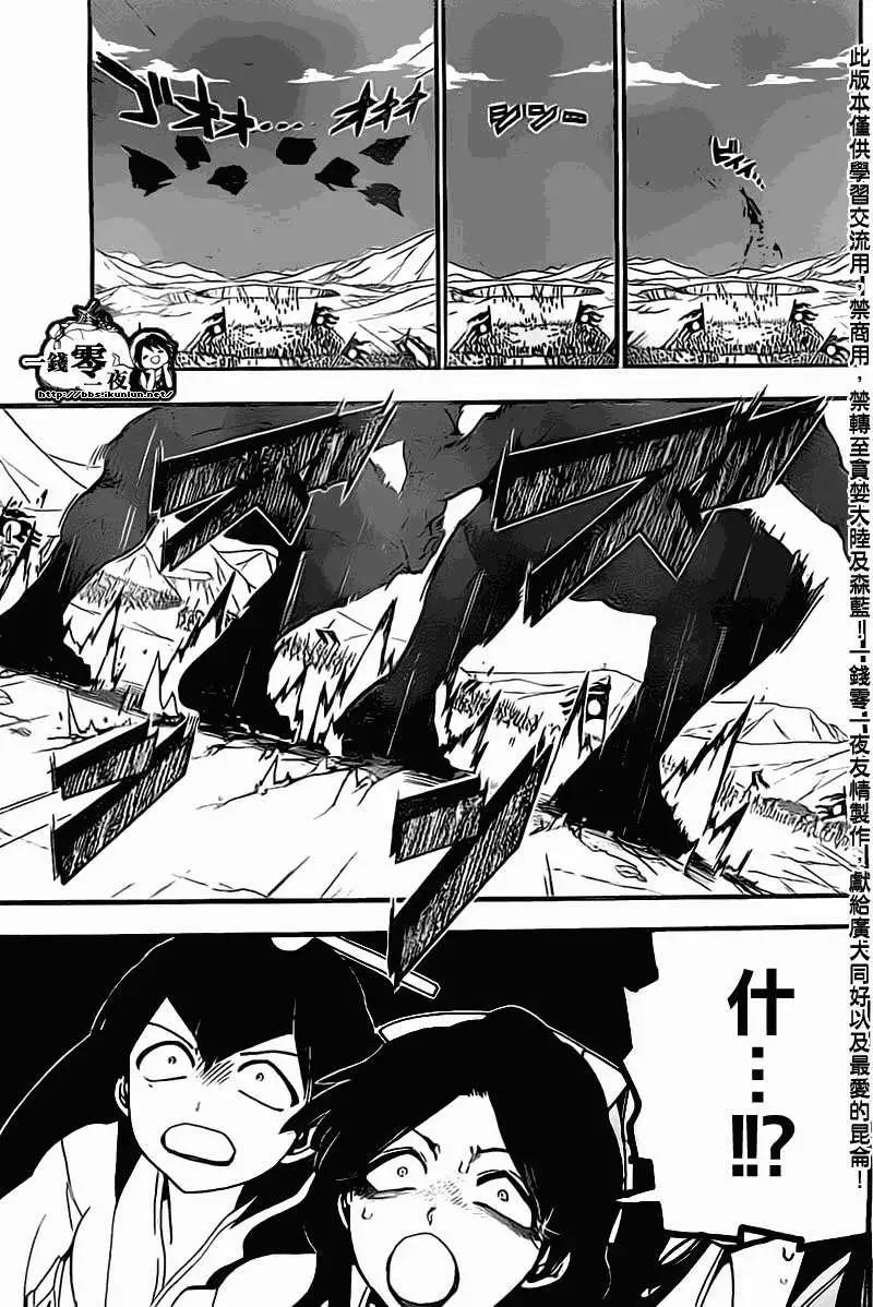 MAGI魔奇少年 - 第181回 - 第11张图