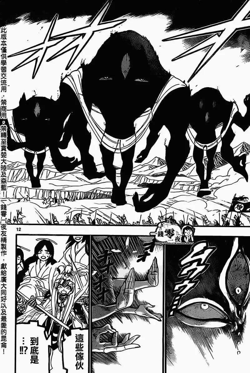 MAGI魔奇少年 - 第181回 - 第12张图