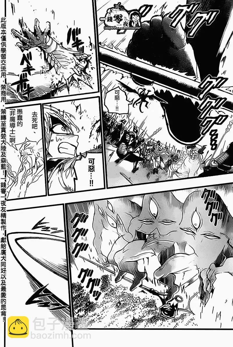 MAGI魔奇少年 - 第181回 - 第16张图