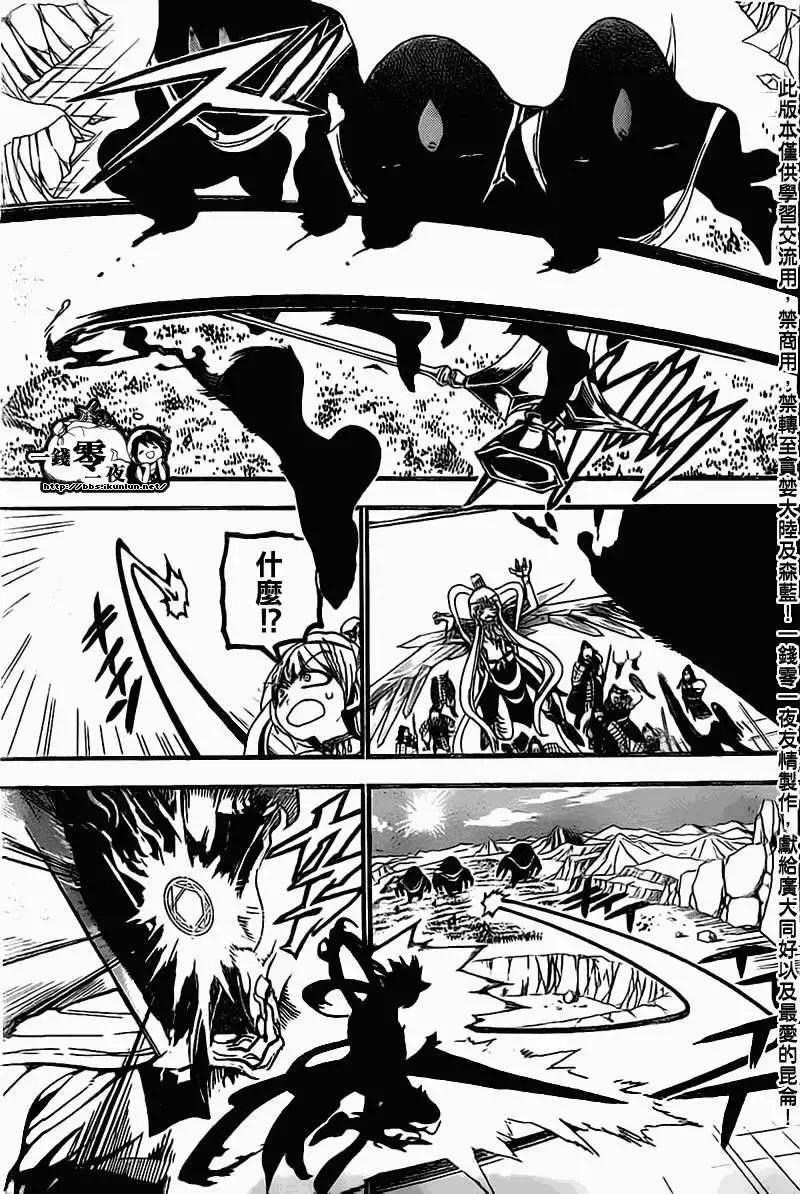 MAGI魔奇少年 - 第181回 - 第17张图