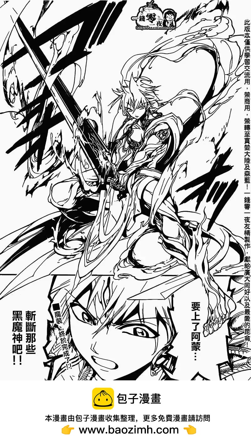 MAGI魔奇少年 - 第181回 - 第18张图