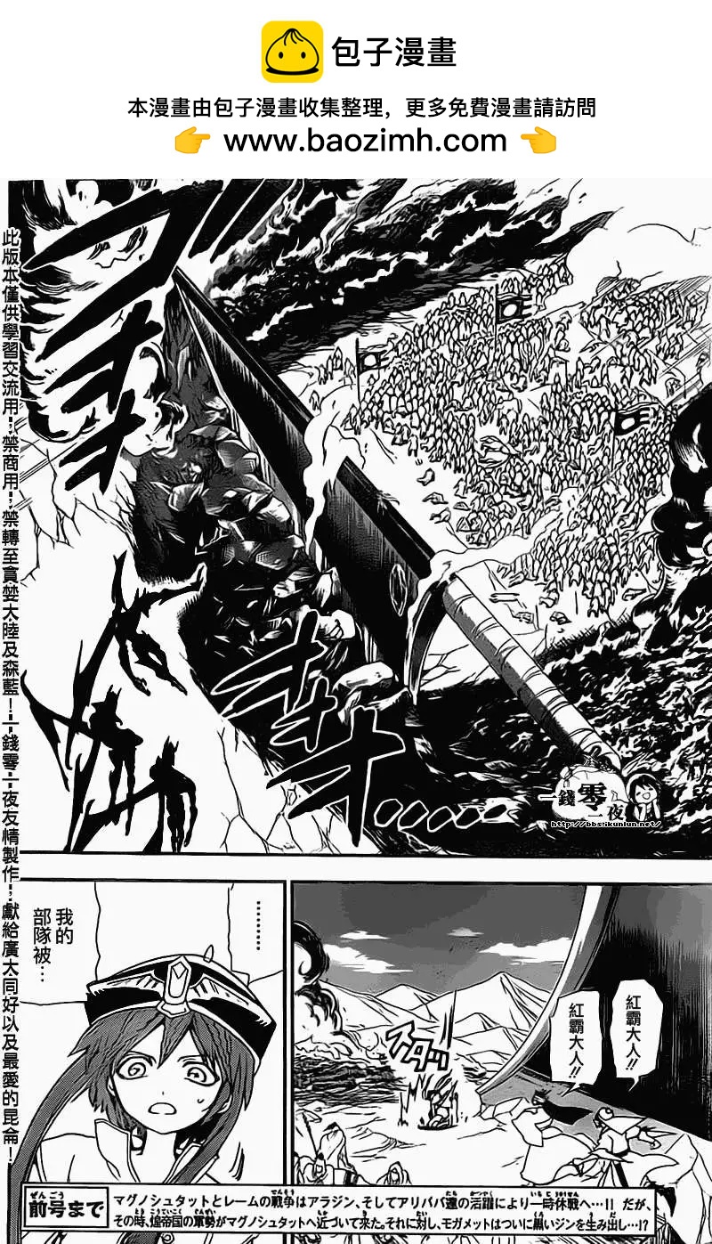 MAGI魔奇少年 - 第181回 - 第2张图