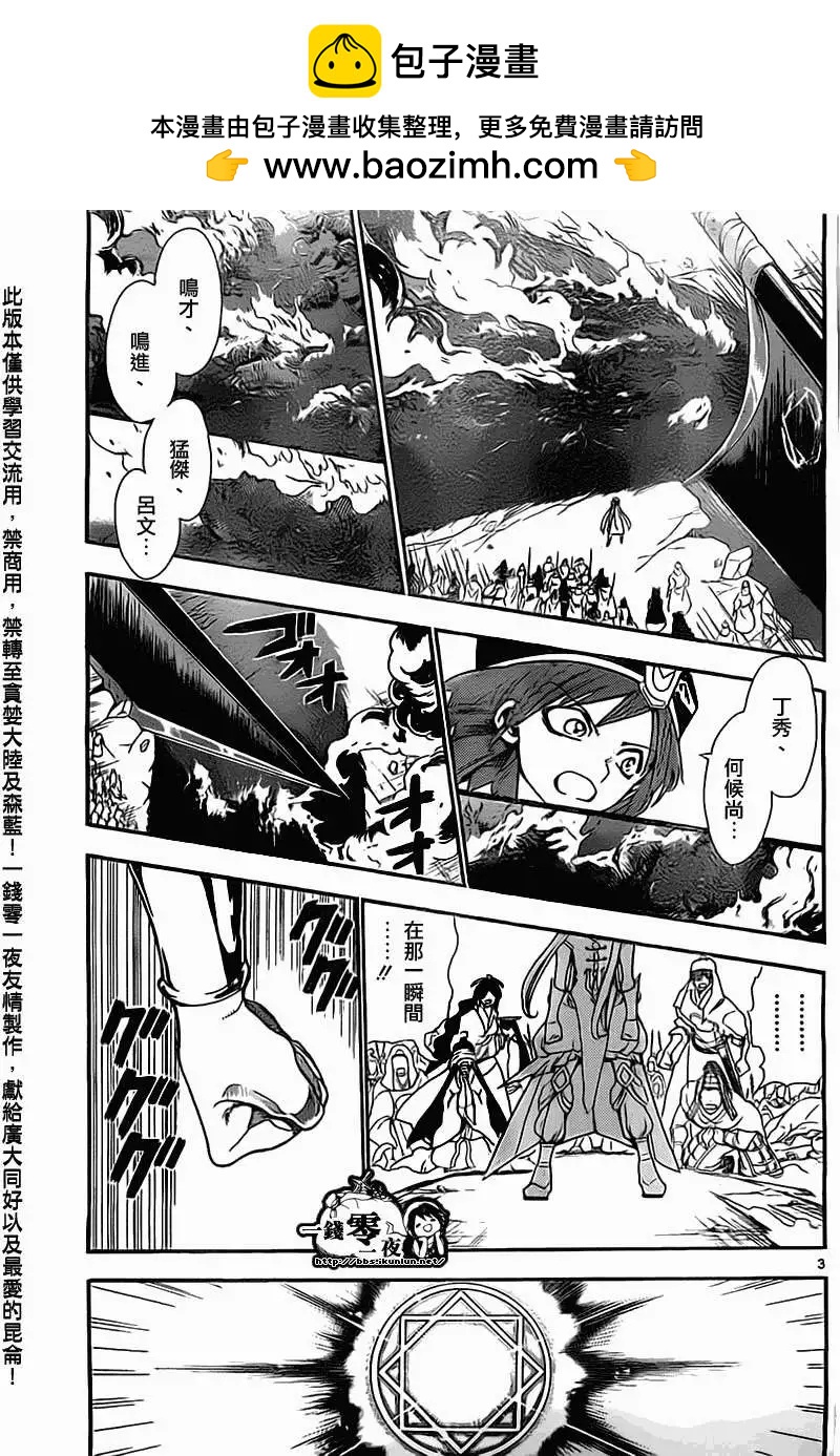 MAGI魔奇少年 - 第181回 - 第3张图