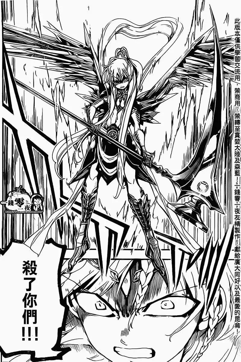 MAGI魔奇少年 - 第181回 - 第4张图