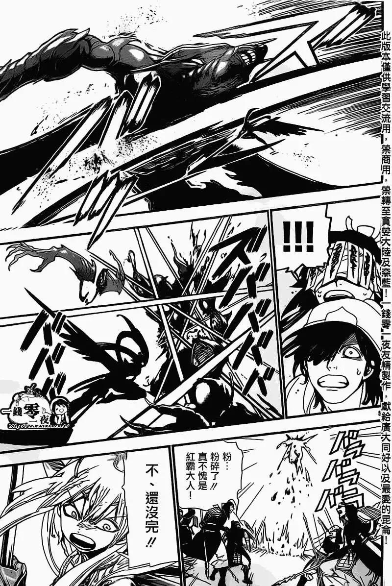 MAGI魔奇少年 - 第181回 - 第5张图