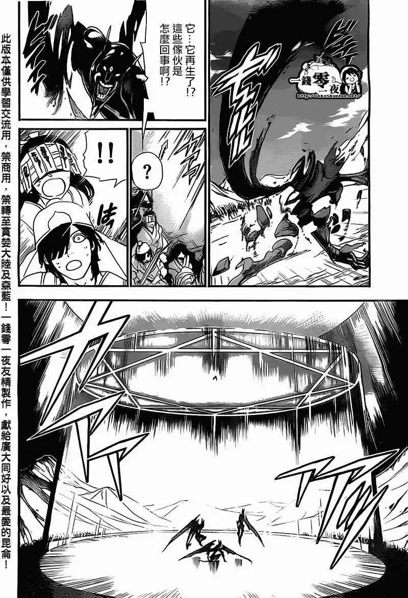 MAGI魔奇少年 - 第181回 - 第6张图