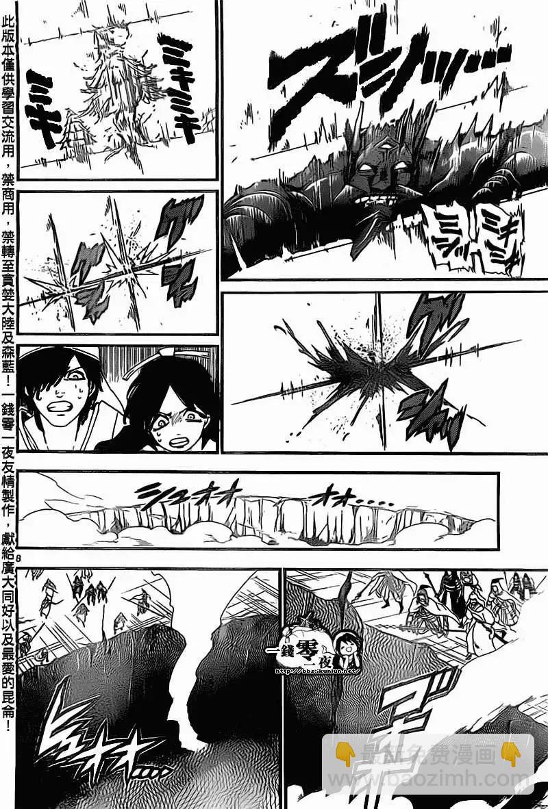 MAGI魔奇少年 - 第181回 - 第8张图
