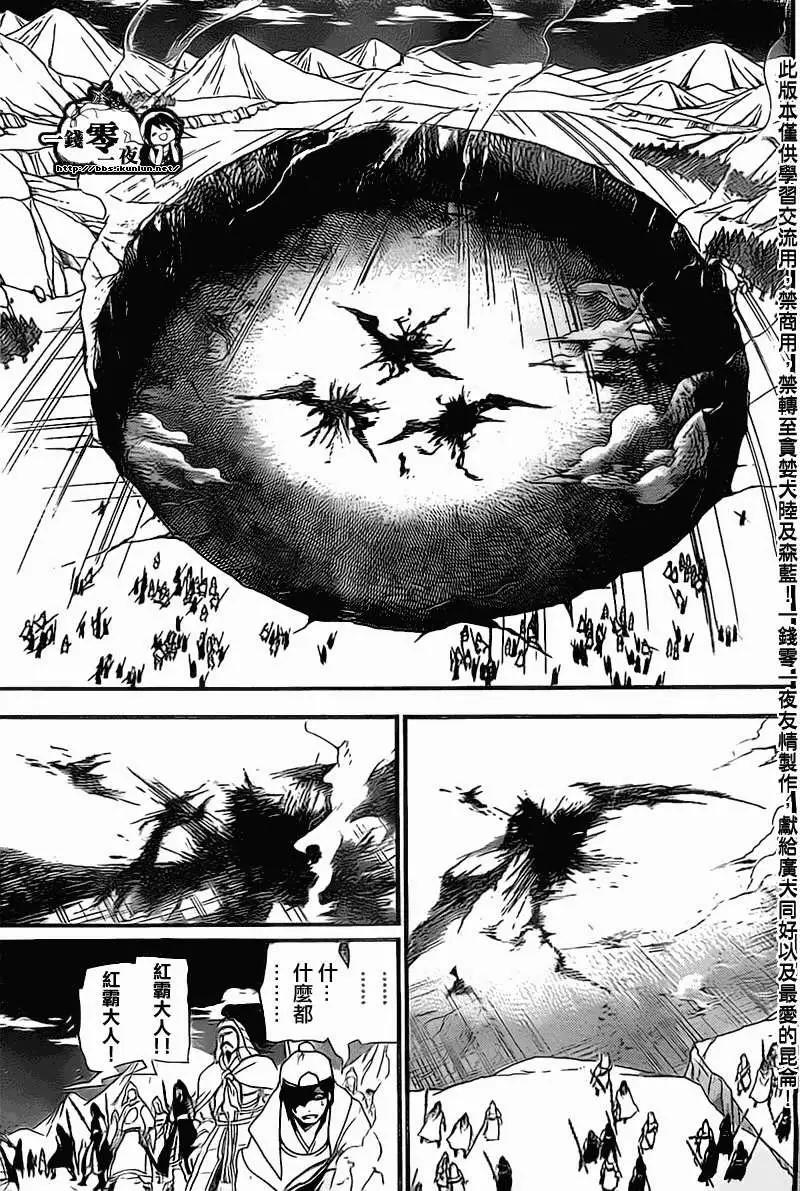 MAGI魔奇少年 - 第181回 - 第9张图