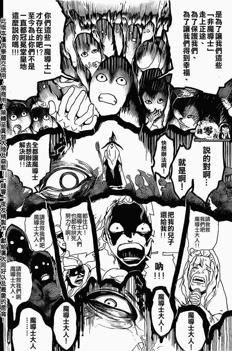 MAGI魔奇少年 - 第179回 - 第10张图