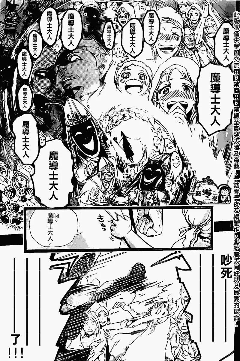 MAGI魔奇少年 - 第179回 - 第11张图