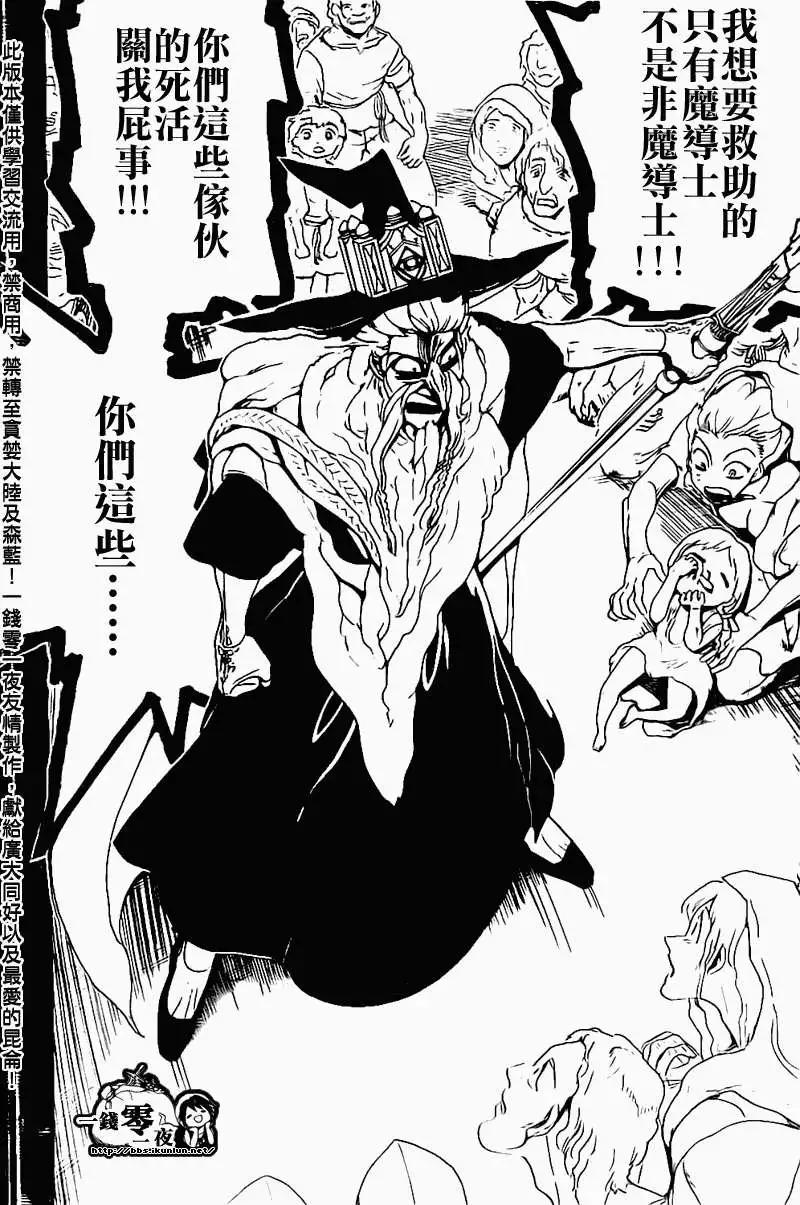 MAGI魔奇少年 - 第179回 - 第12张图