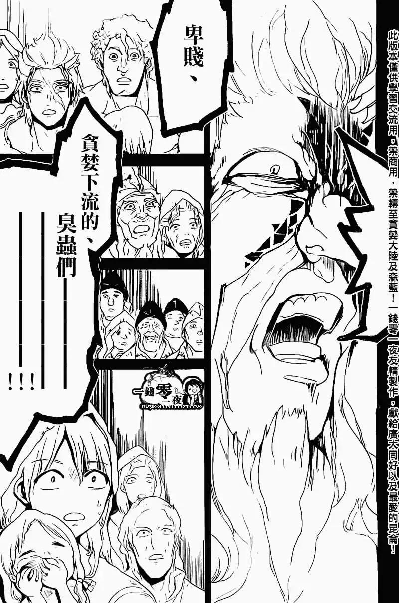 MAGI魔奇少年 - 第179回 - 第13张图