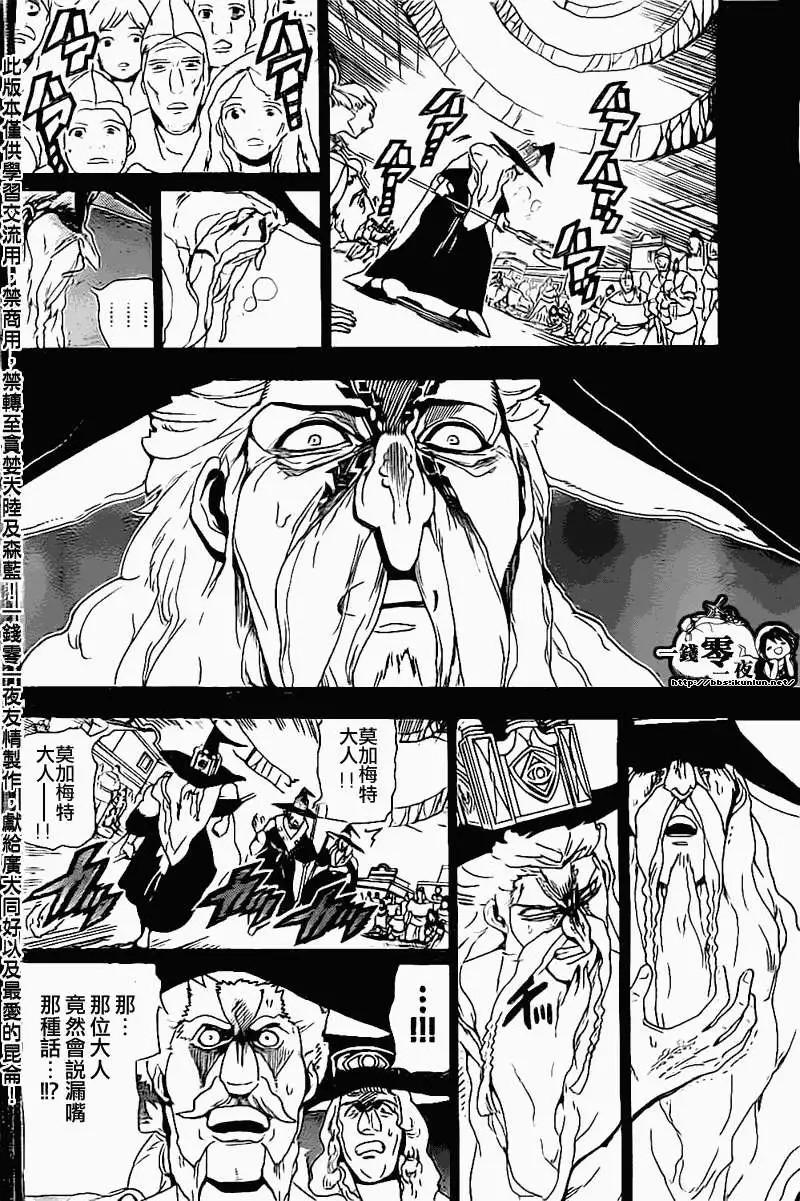 MAGI魔奇少年 - 第179回 - 第14张图