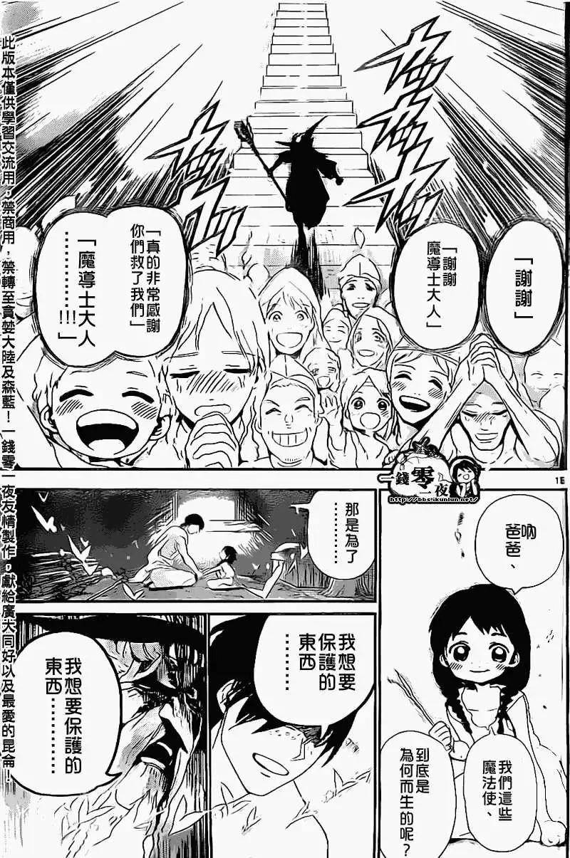 MAGI魔奇少年 - 第179回 - 第15张图