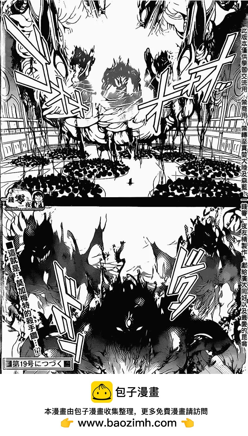 MAGI魔奇少年 - 第179回 - 第18张图