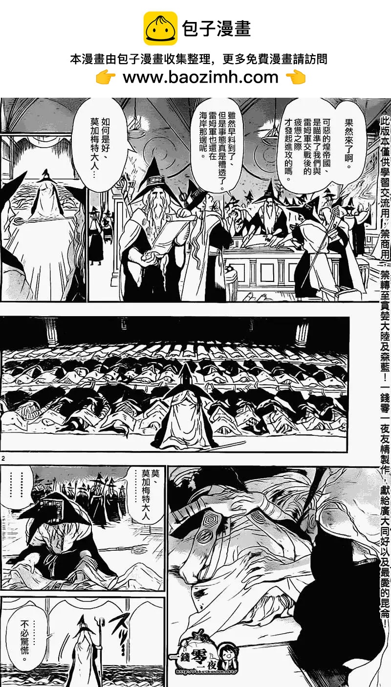 MAGI魔奇少年 - 第179回 - 第2张图