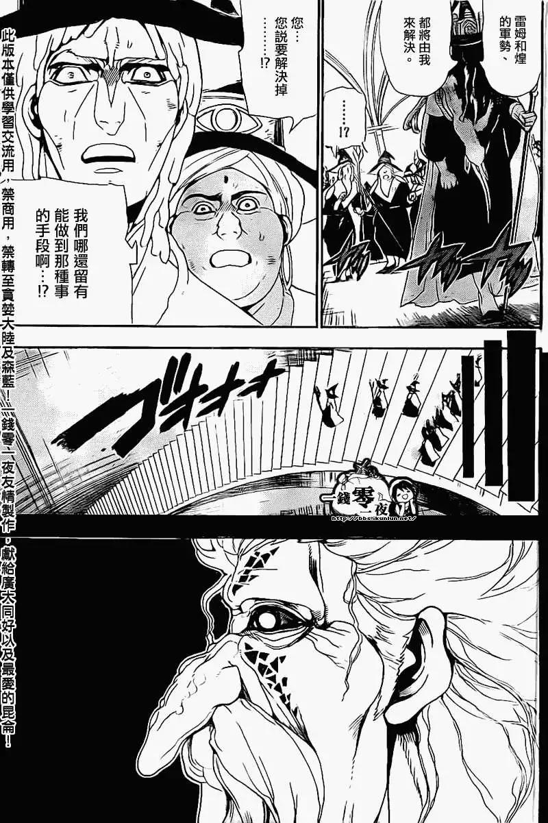 MAGI魔奇少年 - 第179回 - 第3张图