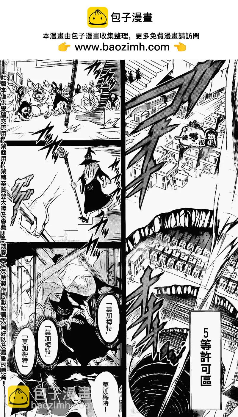 MAGI魔奇少年 - 第179回 - 第4张图