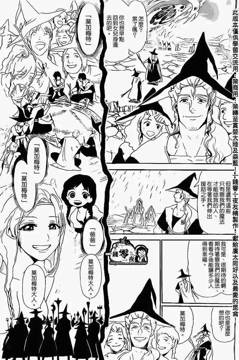 MAGI魔奇少年 - 第179回 - 第5张图