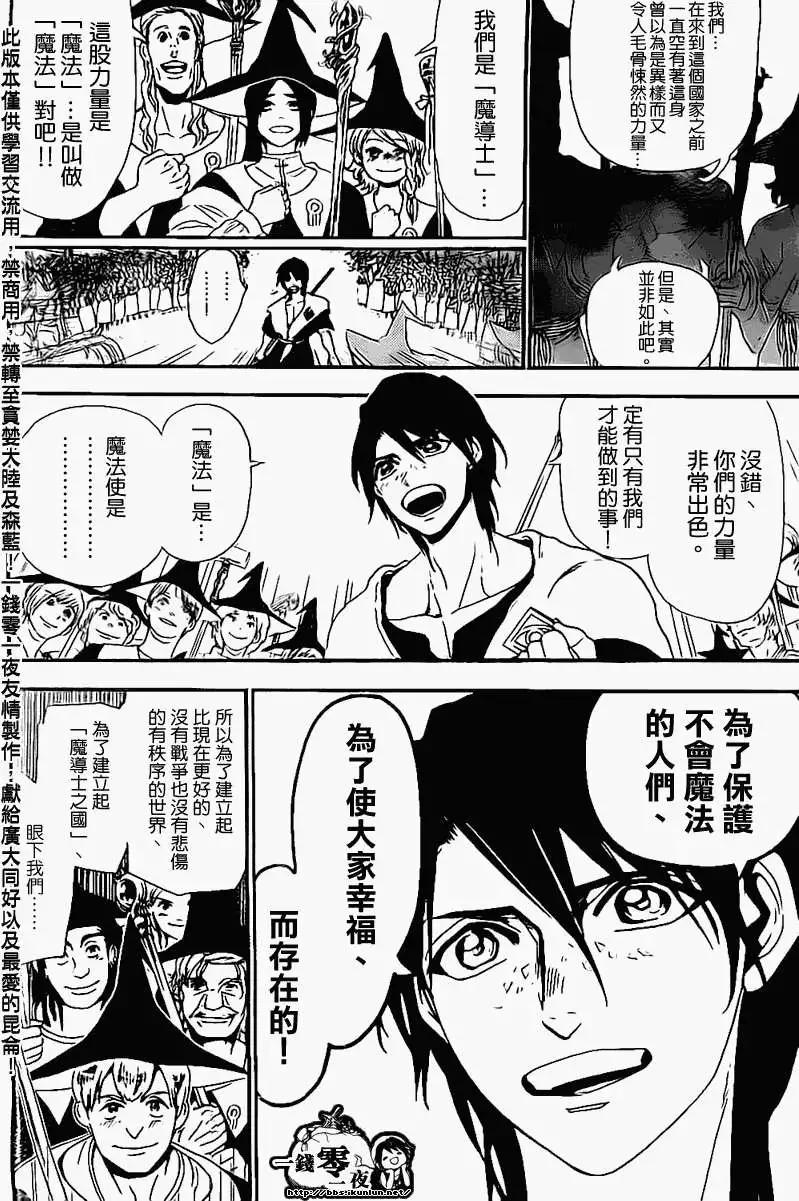 MAGI魔奇少年 - 第179回 - 第6张图