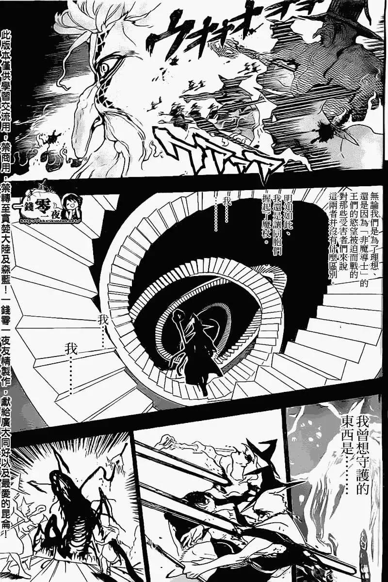 MAGI魔奇少年 - 第179回 - 第7张图