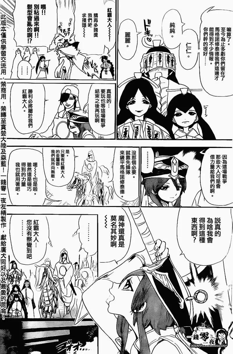 MAGI魔奇少年 - 第180回 - 第11张图