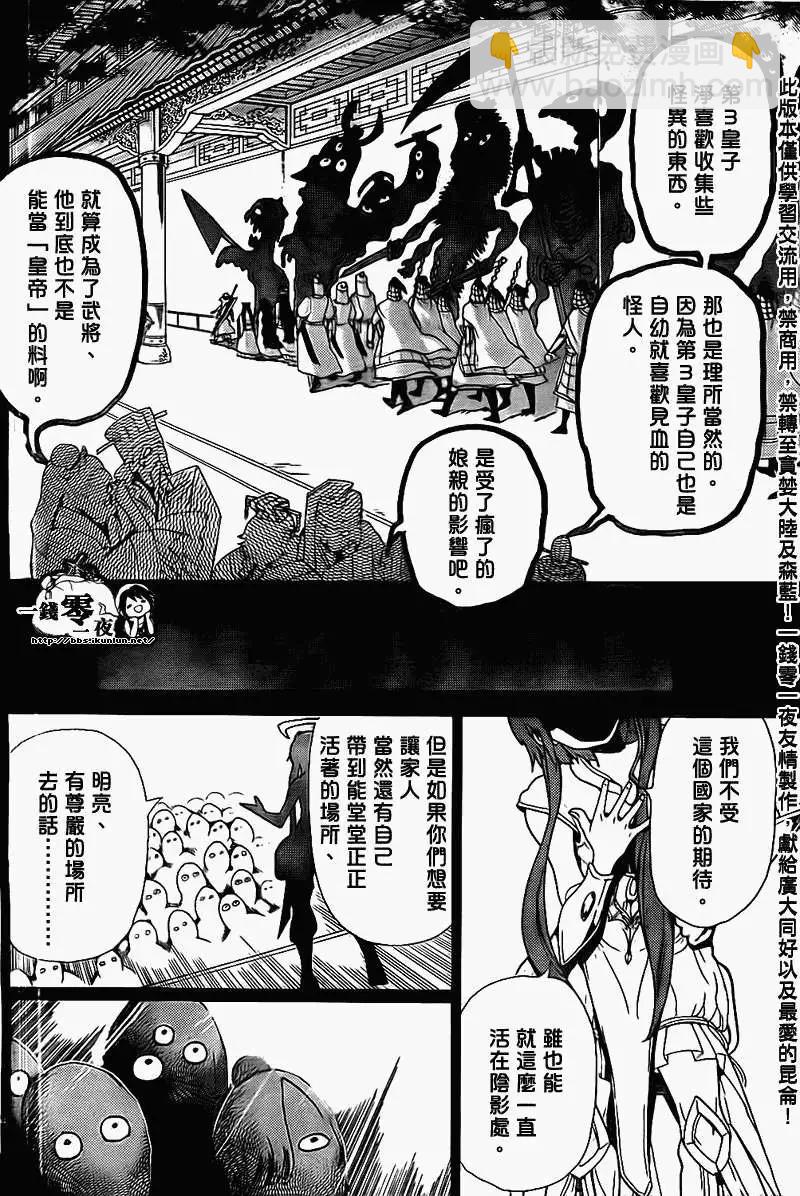 MAGI魔奇少年 - 第180回 - 第14张图