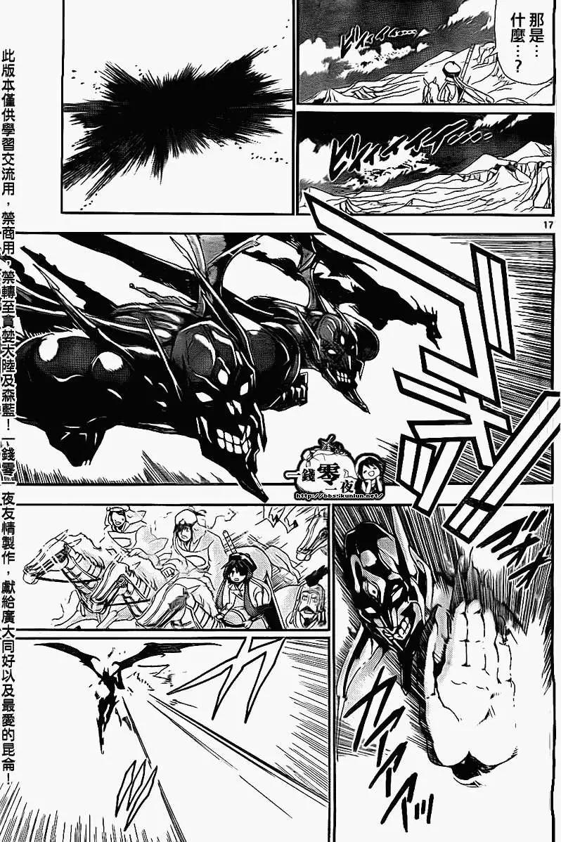 MAGI魔奇少年 - 第180回 - 第17张图