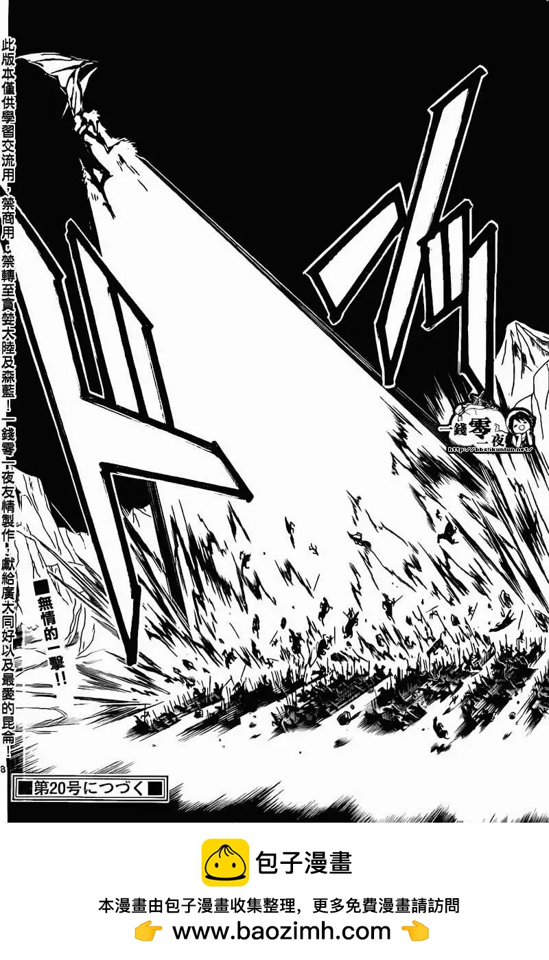 MAGI魔奇少年 - 第180回 - 第18张图