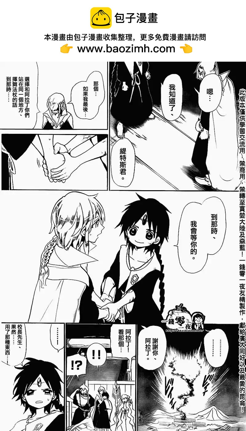 MAGI魔奇少年 - 第180回 - 第2张图
