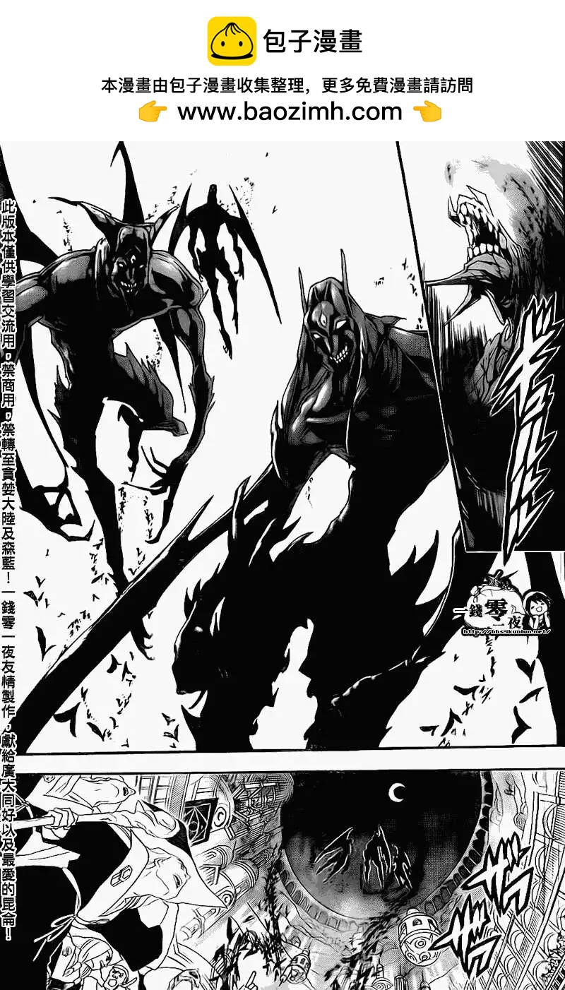 MAGI魔奇少年 - 第180回 - 第3张图