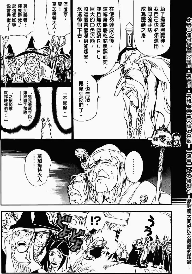 MAGI魔奇少年 - 第180回 - 第6张图